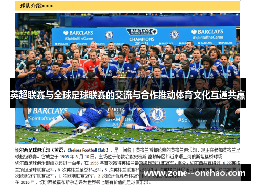 英超联赛与全球足球联赛的交流与合作推动体育文化互通共赢 英超联赛与全球足球联赛的交流与合作推动体育文化互通共赢