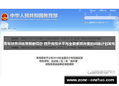 青年球员训练营最新动态 提升竞技水平与全面素质并重的训练计划发布