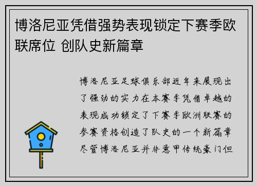 博洛尼亚凭借强势表现锁定下赛季欧联席位 创队史新篇章 博洛尼亚凭借强势表现锁定下赛季欧联席位 创队史新篇章