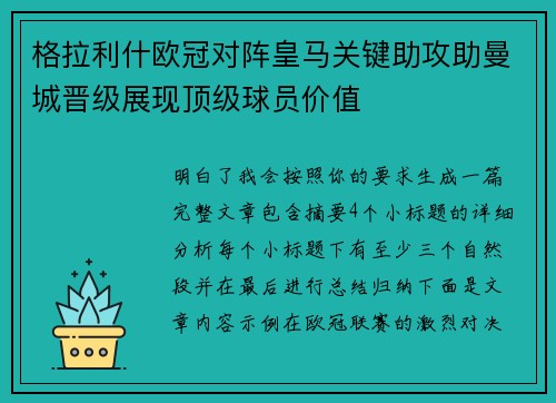 格拉利什欧冠对阵皇马关键助攻助曼城晋级展现顶级球员价值 格拉利什欧冠对阵皇马关键助攻助曼城晋级展现顶级球员价值