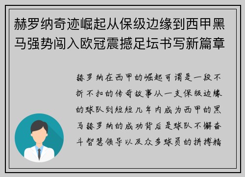 赫罗纳奇迹崛起从保级边缘到西甲黑马强势闯入欧冠震撼足坛书写新篇章 赫罗纳奇迹崛起从保级边缘到西甲黑马强势闯入欧冠震撼足坛书写新篇章