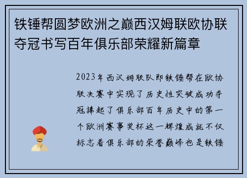 铁锤帮圆梦欧洲之巅西汉姆联欧协联夺冠书写百年俱乐部荣耀新篇章 铁锤帮圆梦欧洲之巅西汉姆联欧协联夺冠书写百年俱乐部荣耀新篇章