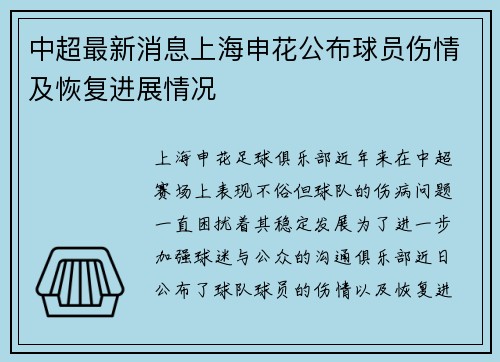 中超最新消息上海申花公布球员伤情及恢复进展情况 中超最新消息上海申花公布球员伤情及恢复进展情况