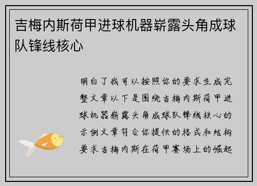 吉梅内斯荷甲进球机器崭露头角成球队锋线核心 吉梅内斯荷甲进球机器崭露头角成球队锋线核心