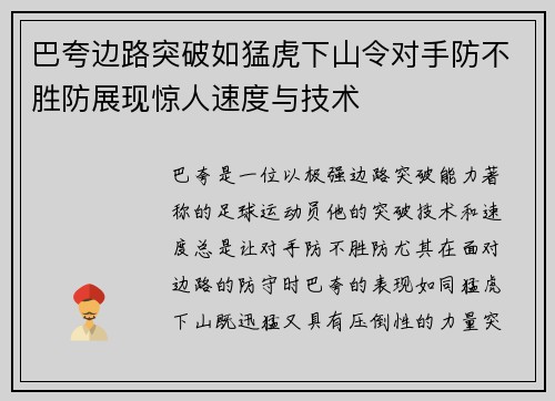 巴夸边路突破如猛虎下山令对手防不胜防展现惊人速度与技术 巴夸边路突破如猛虎下山令对手防不胜防展现惊人速度与技术